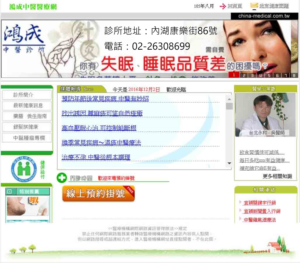 台北市中醫減重-若想找回產前苗條曲線-找台北鴻成中醫診所